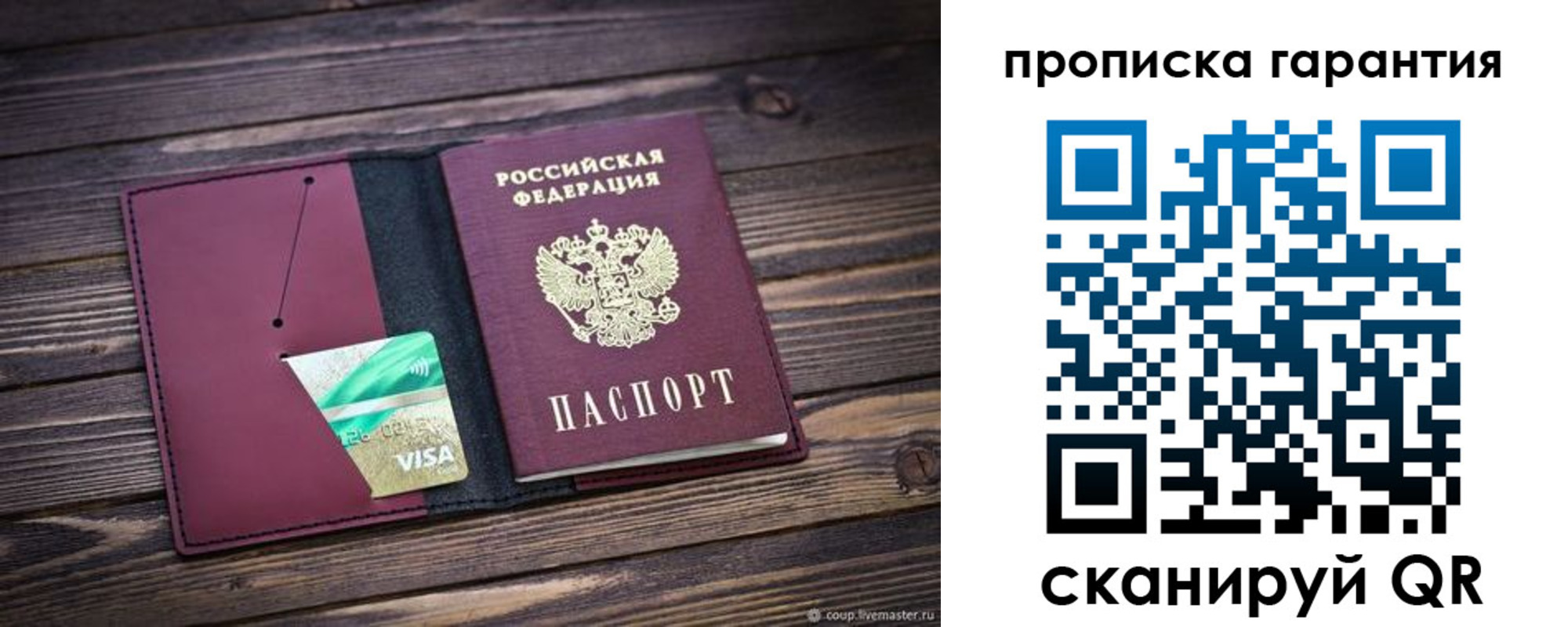 временная регистрация в квартире в Североморске