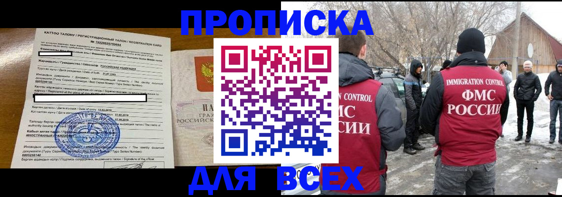 где прописаться в Североморске