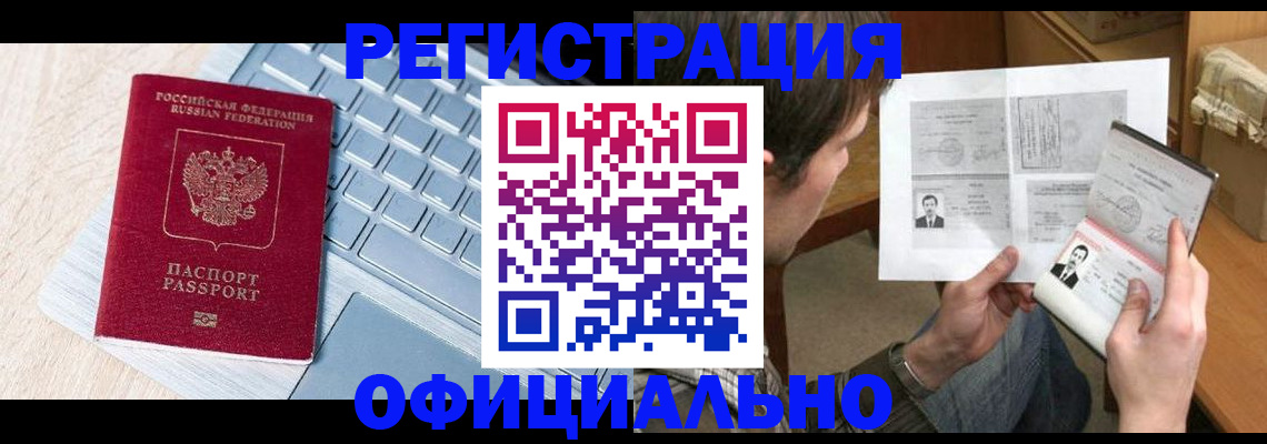 где прописаться в Североморске