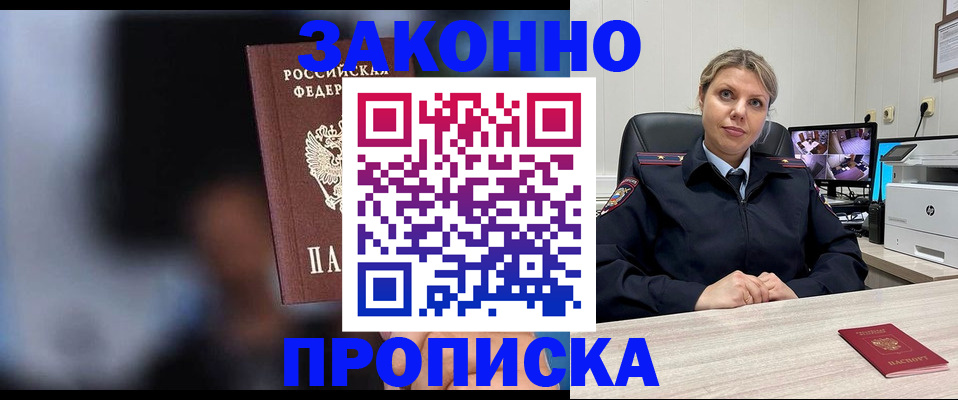 прописка для военкомата в Североморске